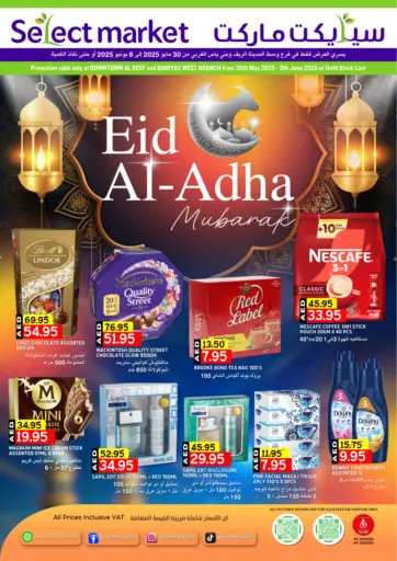 الريف داون تاون | بني ياس غرب من سيليكت ماركت